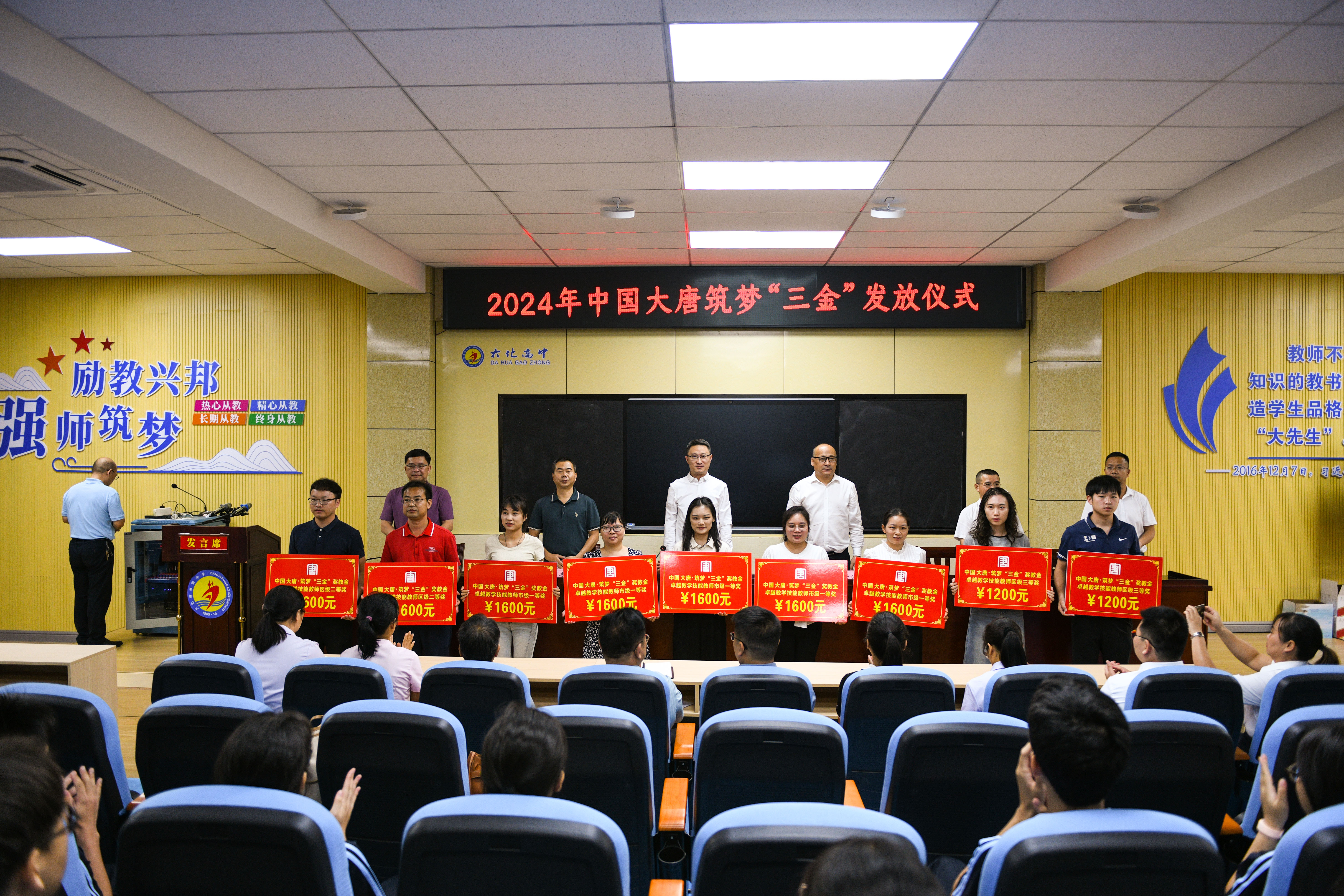 3、2024中國大唐筑夢“三金”發(fā)放，獲得獎教金的老師上臺領(lǐng)獎--李陽攝.jpg